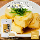 粉末和風白だし120g 粉末だし 白だし