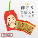 【送料無料】マン・ネン 梅小町 梅昆布茶 金箔入り 梅茶 個包装 2g×50P