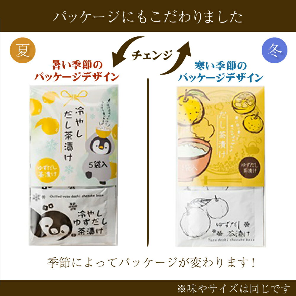 ゆず茶漬けの素 15食分 お茶漬け 冷やし茶漬け 個包装 おだし 持ち運び ご飯のお供 ランチ 夜食 軽食 送料無料 1000円ポッキリ おすそ分け 2