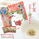 干支 おみくじ付き 金箔入り梅こぶ茶 1000円ポッキリ 5個セット 純金茶 辰 絵馬 初春 迎春 御年賀 お正月 ご挨拶 プチギフト ノベルティ 販促 お年玉 手土産 プチギフト 粗品 景品 金粉茶 御礼の品 送料無料 梅昆布茶 梅こんぶ茶