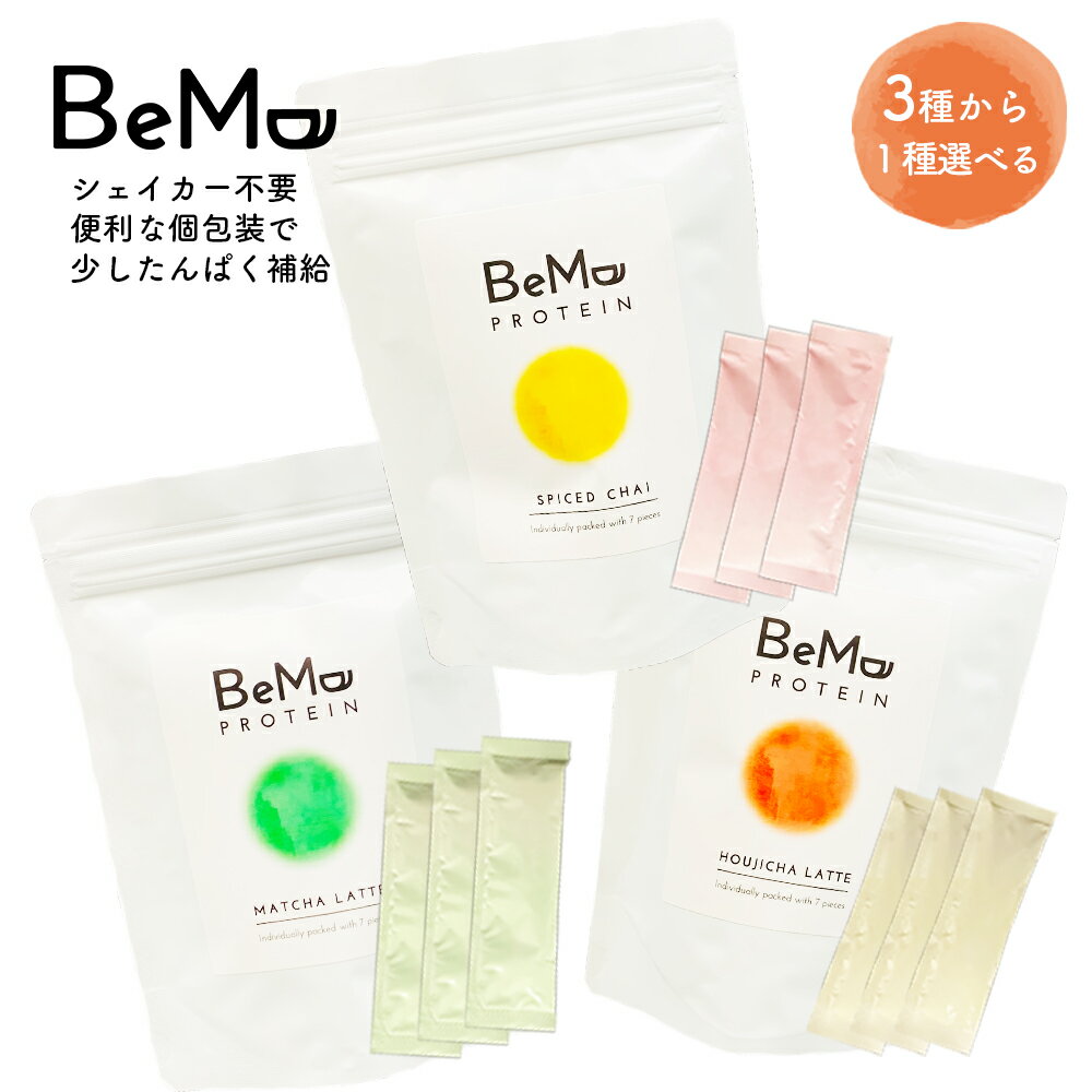 BeMe 個包装 プロテイン 7杯分 シェイカー不要 美味しいプロテイン 抹茶 ほうじ茶 スパイスチャイ 計量不要 個包装 スティック 女性 国内製造 ビタミン配合 置き換え 持ち運び お試しサイズ