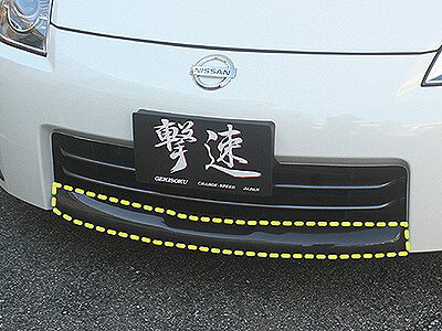 楽天市場】チャージスピード 撃速 z33 フロントバンパーの通販