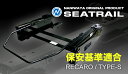 NANIWAYA/ナニワヤ シートレール RECARO/Sタイプ スペイド NSP/NCP14# ベーシック（36ポジション）※右座席のみ設定