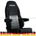 【割引クーポン配布中】BRIDE/ブリッドシート DIGO3 LIGHT cruz(ディーゴ3ライツ クルーズ) シートヒーター搭載モデル グラデーションロゴB...