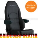 【割引クーポン配布中】BRIDE/ブリッドシート DIGO3 LIGHT cruz(ディーゴ3ライツ クルーズ) シートヒーター搭載モデル チャコールグレーBE...