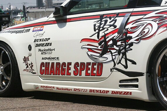 チャージスピード CHARGESPEED フェアレディーZ Z33 サイドステップ FRP製