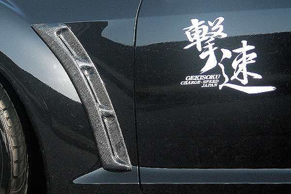 チャージスピード CHARGESPEED RX-8 SE3P 前期 フェンダーダクト FRP製