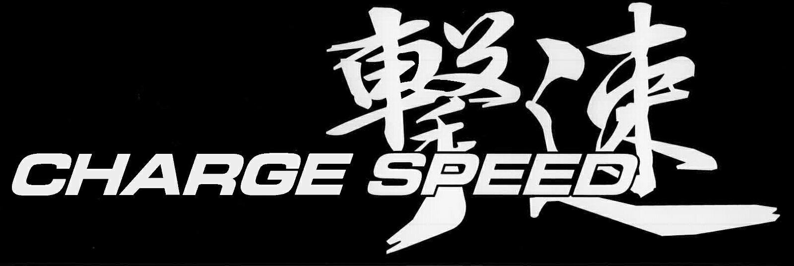 チャージスピード CHARGESPEED 撃速-2 ブラック