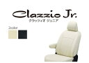 【スーパーセール！全品2倍以上＆特別クーポン！】Clazzio/クラッツィオ Clazzio Jr.（ジュニア） オーリス/NZE151H、ZRE154H H18/10〜H20/11 カラーアイボリー【41ETH1045V】