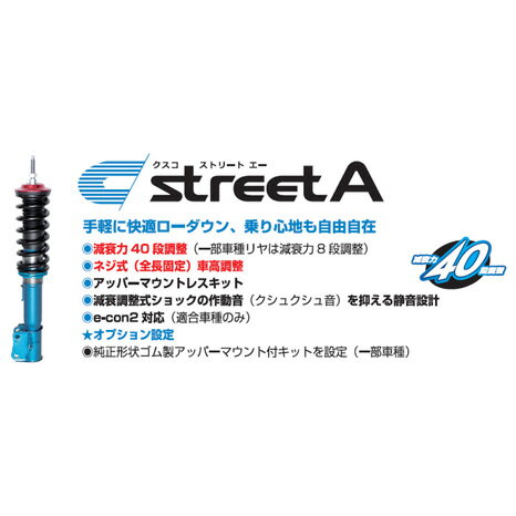 【割引クーポン配布中】CUSCO/クスコstreet A（ストリート エー）フィット ハイブリット/GP6商品番号：3A2 62J CB