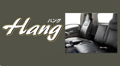 【割引クーポン配布中】Hang/ハング PVCレザー シートカバー 日産 アトラス 3型 H42系 ワイドキャビン (2t～4.5t) クラッツィオ コラボ商品 商品番号：N103