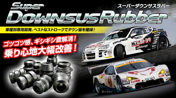 【マラソン期間中！全品2倍以上＆特別クーポン！】ESPELIR/エスペリア　スーパーダウンサスラバー ホンダ シビック・フェリオ/ES3 フロント用 品番：BR447F