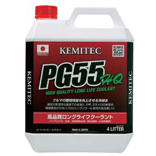 【割引クーポン配布中】KEMITEC/ケミテック 高品質ロングライフクーラント PG55 HQ 20L 商品番号：FH233