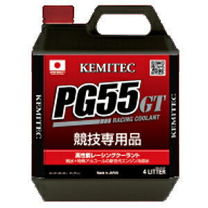 【割引クーポン配布中】KEMITEC/ケミテック 高性能レーシングクーラント PG55 GT 20L 商品番号：FH733