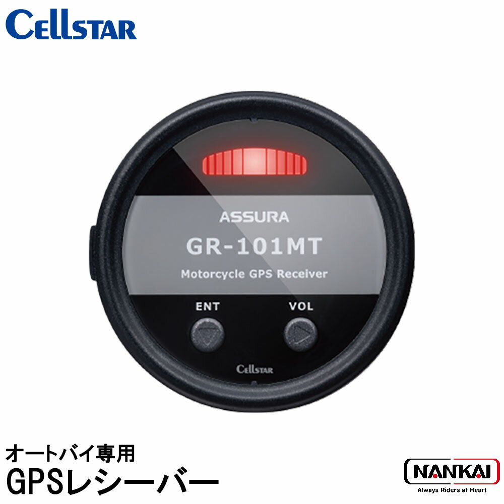 CELLSTAR(セルスター) オートバイ専用GPSレシバー 品番：GR-101MT
