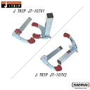 J-TRIP V受け(R/Lセット) ローラースタンド用アタッチメント JT-107V1/V2