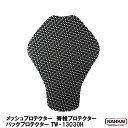 NANKAI バイク用 脊髄 メッシュプロテクター TW-13030H 南海部品