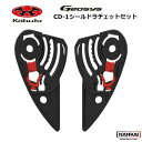 OGK KABUTO (オージーケー カブト) CD-1 シールドラチェットセット GEOSYS ジオシス