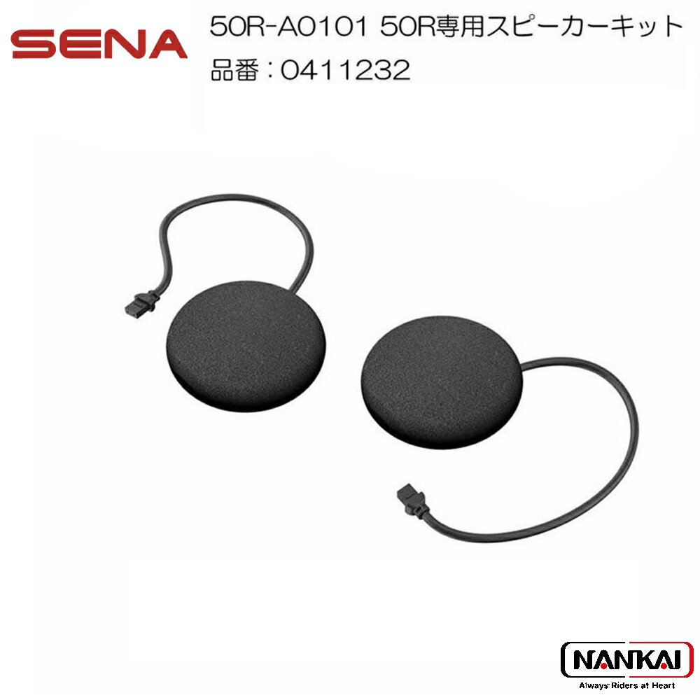 SENA (セナ) 50R専用スピーカーキット 50R-A0101