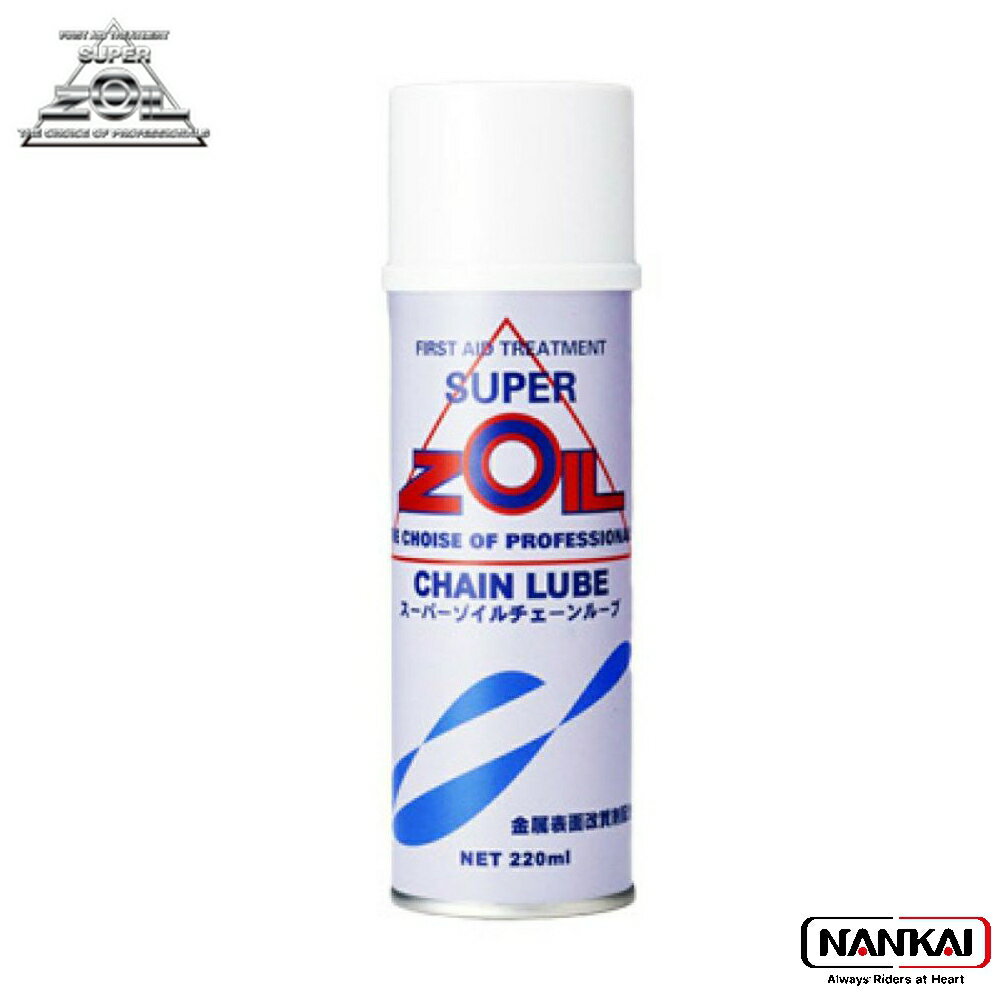 スーパーゾイル SUPER ZOIL チェーンルーブ 220ml 00027301