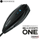 【正規販売代理店】 SYGN HOUSE サインハウス インカム ビーコム B+COM ONE アーム/ワイヤー Bluetoothコミュニケーションシステム ...