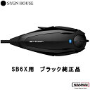 【正規販売代理店】 SYGN HOUSE サインハウス インカム ビーコム リペアー B+COM SB6X用 フェイスプレート ブラック 純正品 スペア品 00...