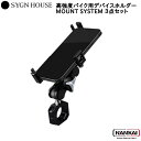 【正規販売代理店】 SYGN HOUSE サインハウス MOUNT SYSTEM マウントシステム ABC-9 スマートフォン ユニバーサルホルダー セット5 ...