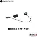 【正規販売代理店】 SYGN HOUSE サインハウス インカム ビーコム B+COM SB6XR/SB6X用 オプション品 ワイヤーマイク 品番 000823...