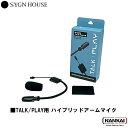 【正規販売代理店】 SYGN HOUSE サインハウス インカム ビーコム B+COM TALK/PLAY ビーコム トーク/プレイ ハイブリッドアームマイク ...