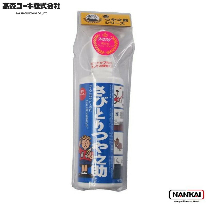 高森コーキ バイクさびとりつや之助 300g (吊下袋入) BT-01A