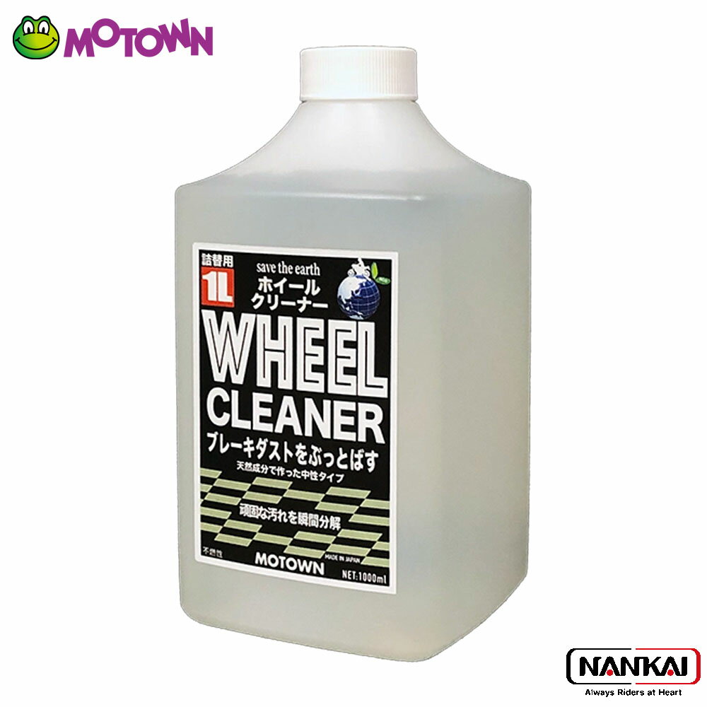 MOTOWN(モータウン) ホイールクリーナー 詰替用1L 品番:#202