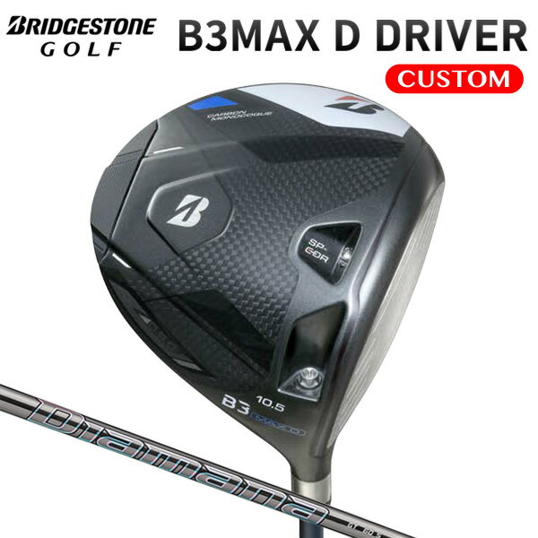 【2022・2023・2024モデル】ブリヂストンゴルフ B シリーズ カテゴリー &gt;&gt;B3MAX D DRIVERSHAFT：Diamana DT ロフト選択 ヘッド素材 ボディ： CFRP（Carbon Fiber Reinforced Plastics）、（外部）アルミウエイト、（内部）タングステンウエイト ヘッド製法 ボディ：熱圧成形（CFRP部）フェース：鍛造、CNCミーリング、レーザー加工 番手 #1 ロフト角(°) 10.5 ライ角(°) 59 ヘッド体積(cm3) 460 標準クラブ長さ(インチ) 45.25 ゴルフクラブの製品スペックには、生産公差がございますのでご了承ください。 ロフト角、ライ角はニュートラルポジションでの数値です。 2014年9月以降発売のBRIDGESTONE GOLF商品に搭載されているバリアブル アジャスト システムとの互換性がございます。装着後の長さ（インチ） 、グリップによってバランスが変わります。 シャフト選択 Diamana GT カーボンシャフト 先端の強靭さでヘッドのブレを低減する特徴をいかしながら、手元剛性も高めることで中間部のしなりをより感じやすくする”剛性分布の最適化”に着目しました。安定性の高さから思い通りの弾道を描きながらも、スピーディーなしなり戻りでオートマチックに振り抜ける最新設計です。 種類 Diamana GT 80 Diamana GT 70 Diamana GT 60 Diamana GT 50 Diamana GT 40 フレックス TX/X/S TX/X/S TX/X/S/SR TX/X/S/SR/R X/S/SR/R/R2 シャフト重量(g) 85.5/85.5/82.0 77.5/75.5/72.5 65.5/65.0/62.5/60.5 61.0/59.5/56.5/56.5/56.5 49.5/49.5/48.5/47.0/45.0 シャフトトルク 2.9/2.9/3.0 2.8/2.8/2.9 3.8/3.8/3.8/3.9 4.5/4.6/4.6/4.7/4.7 5.4/5.4/5.5/5.6/5.6 バランス D3 D2 D1 D0.5 C9 キックポイント 中元調子 総重量(g) 326/326/322 318/316/313 309/308/304/301 304/300/299/297/296 293/291/290/288/287 スペック値は、カット前の値です。 ゴルフクラブの重さ（総重量）は、目安としてお考えください。 長さ選択 46.25インチから、44.25インチの間で、0.25インチ刻みで選択が可能です。 標準長さは上部スペック表を参考にしてください。 長さを変更するとバランスが変わります。 クラブの長さが短くなると、シャフトデザインがグリップに隠れる場合がございます。 バランス選択 標準バランスから＋2ポイント（0.5ポイント単位）までは調整可能ですが、軽くすることはできません。 標準長さから長さを変更すると標準バランスは変わります。 変更した長さに対する標準バランスはお問い合わせください。 調整スリーブ 接着ポジションの選択 Bシリーズは、調整スリーブを搭載しており、プレイヤーご自身で、簡単にフェースアングル、ライ角の調整が行えるモデルとなっております。カスタムオーダーのご発注時にはスリーブ接着ポジションをお選び頂けますが、こちらはシャフトのロゴ向きをご指定頂く意味合いであって、機能的なカスタマイズにあたるものではございません。 グリップ ブリヂストンゴルフ オリジナルラバーグリップ（ブラック・グレー）（GBX0L） 〈約45.5g・口径60・バックラインなし〉 グリップ下巻き選択 グリップの下巻き枚数をお選びください。 1枚（標準） 2枚 3枚 未装着・同梱 付属品 ヘッドカバー、トルクレンチ、メーカー保証書（ご購入日から2年間） 必ず下記をご確認下さい 前払い（銀行振込・コンビニ払い等）の場合は、ご入金確認後のメーカー発注になります。 オーダー品の為、ご注文後の内容変更ならびにキャンセルは一切出来ませんのでご注意下さい。 スペック表の数値は参考値となります。また製品公差がございます。 クラブ総重量、振動数、バランスはご指定できません。 シャフトやグリップの挿入方向による調整はお受けできません。 こちらの商品は受注生産になります。 メーカーの在庫状況により、発送までお時間がかかる場合がございますのでご了承ください。また、メーカー在庫が完売もしくは生産終了の際は、ご注文をキャンセルとさせて頂く場合もございますので予めご了承願います。