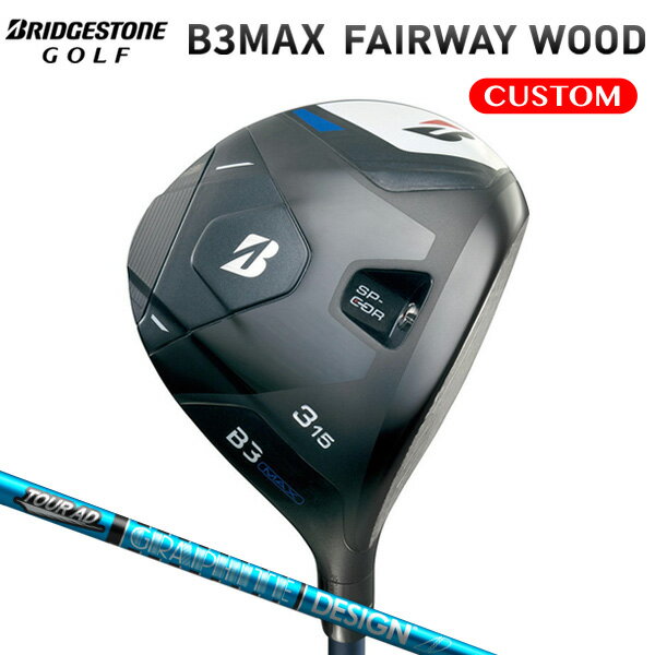 ブリヂストンゴルフ B3MAX フェアウェイウッド TOUR AD UB カーボンシャフト 【カスタムオーダー】