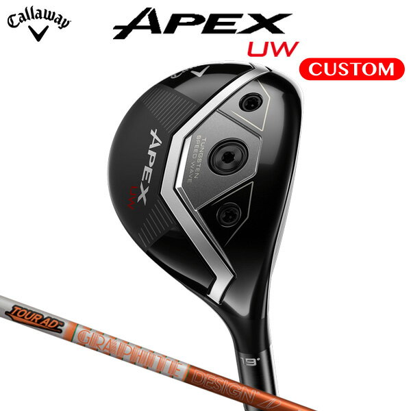 キャロウェイ　Apex UW 21度カスタム キャロウェイAPEX UWカスタムシャフト試打評価（2021年） - Golf