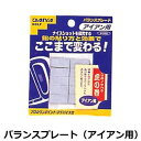 ダイヤ バランスプレート アイアン用 AS-416