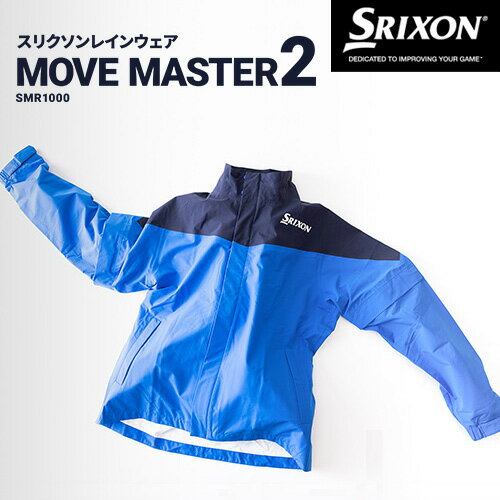 スリクソン MOVE MASTER2 レイン上下セット SMR1000 【在庫限り】 ムーブマスター2 レインウエア レインブルゾン レインパンツ レインスーツ