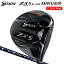 ダンロップ スリクソン ZX5 Mk2 LS ドライバー VENTUS TR BLUE カーボンシャフト （日本正規品）【カスタムオーダー】 srixon マークツー