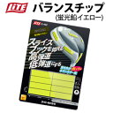 ライト バランスチップ 蛍光鉛 イエロー G-492