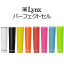 リンクス パーフェクトセル ポケット君専用 完全体アクセサリー Lynx