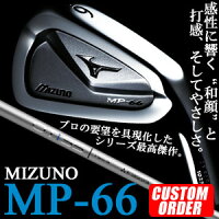 ミズノMP-66アイアン6本セット(#5-9,PW)OTIron75カーボンシャフトカスタムオーダー【受注生産】