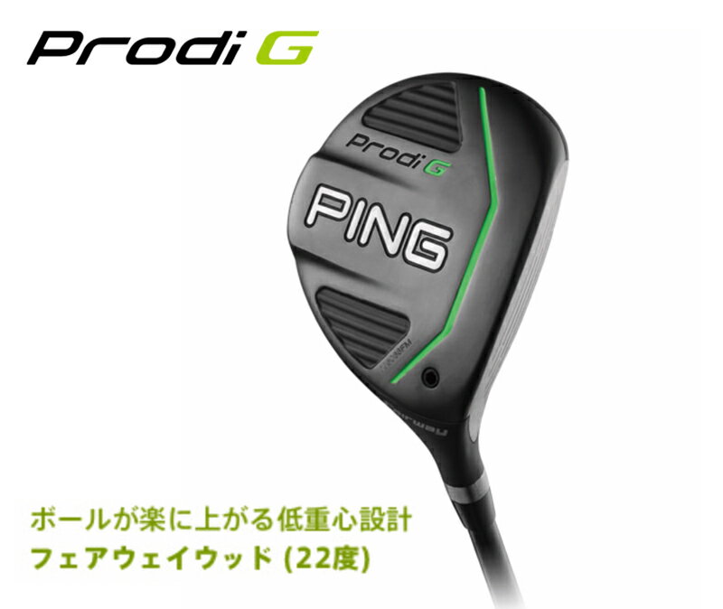 ピン プロディG ジュニア フェアウェイウッド （日本正規品）【カスタムオーダー】 PING Prodi G