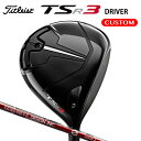 タイトリスト TSR3 ドライバー aG33 カーボンシャフト （日本正規品） 【カスタムオーダー】 Titleist