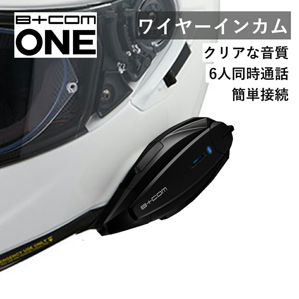 楽天市場】b+com one ワイヤーマイク unit 00081661の通販 楽天市場】b+com one ワイヤーマイク unit 00081661の通販