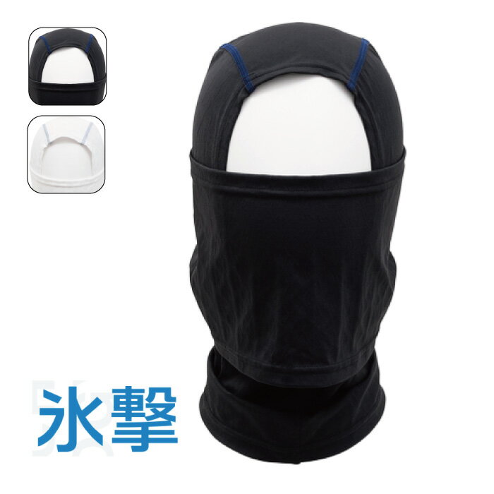 フリーズテック FREEZE TECH ACCESSORY LINE 冷感フルフェイスカバー
