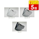 【エントリーで当店P5倍!お買い物マラソン期間中】【ARAI・アライ】【シールド】VZ-RAM用シールド VAS-Z ブローシールド(031001-031004)