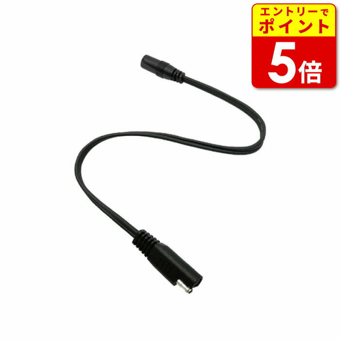 ヒートマスター ロングバッテリーチャージャー変換プラグ LTシリーズ専用 LIDEF(5100111)バイク 電熱 ..