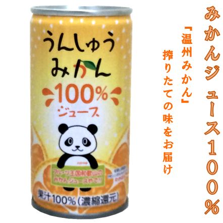 【南海果工】 ナンカイ みかんジュース100% 190g/30缶【2ケース以上で送料無料】【組合せ自由】【熨斗(のし)対応(無料)】【お中元・お歳暮・お供え・贈...