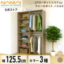 南海プライウッド公式 ノエル3 クローゼット ファミリークローゼット ワードローブ ハンガーラック 棚 収納 収納棚 壁面収納 衣類収納 洋服掛け パイプ 家具...