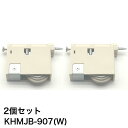 【2個セット】家研販売 KAKEN 木製引戸用 調整戸車 KHMJB-907(W) パナソニック ナショナル 互換品 家研 引き戸 OEM品番 MJB905 M...