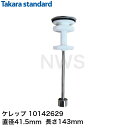 タカラスタンダード Takara standard 10142629 ヘアキャッチャー付きケレップ ケレップASSY(M) │ ケレップASSY(M) 洗面化粧台 洗面台 部品 洗面台の栓 排水栓 排水口 シンクパーツ 棒 錆びた プラスチック